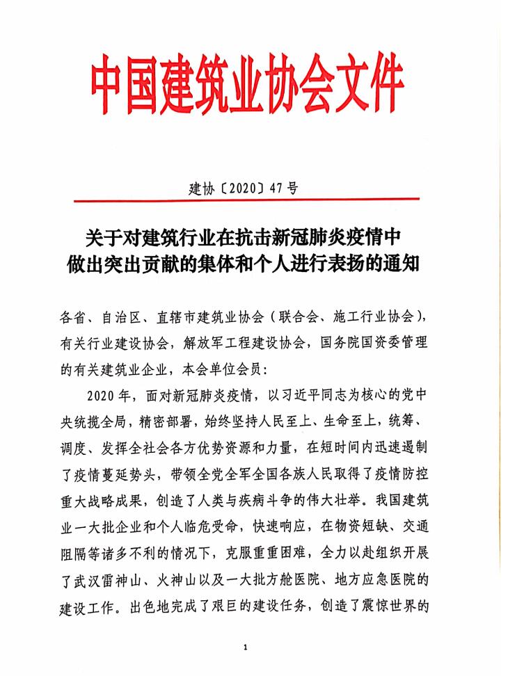 英国365上市官网系统扬建集团和陈益民同志获中国建筑业协会表彰.jpg